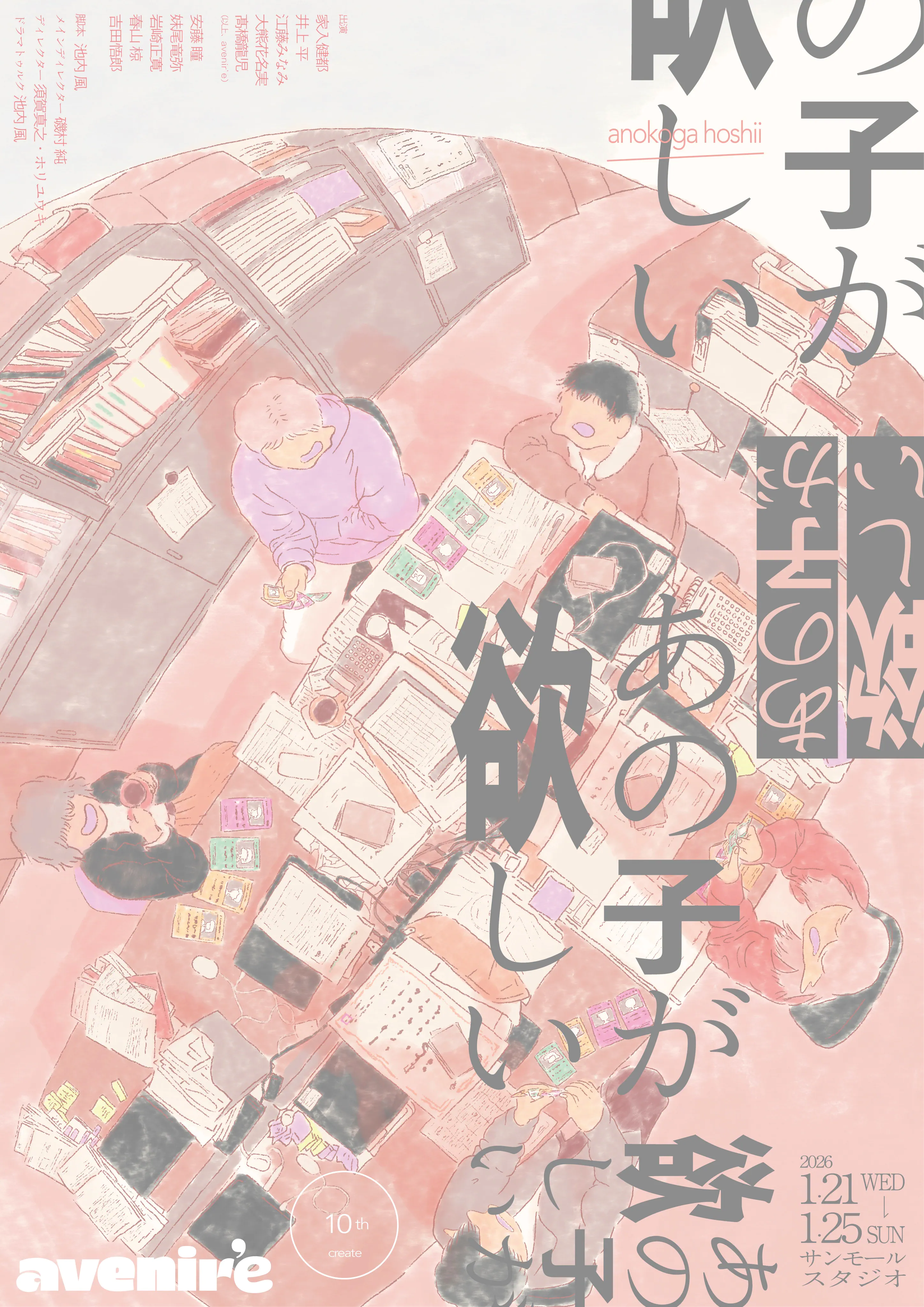 『あの子が欲しい』